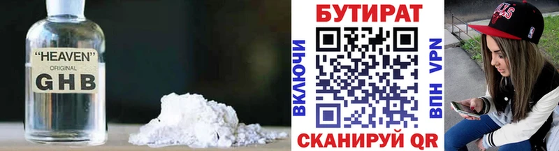 БУТИРАТ BDO 33% Котельники