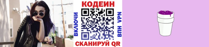 где найти наркотики  Котельники  Codein напиток Lean (лин) 