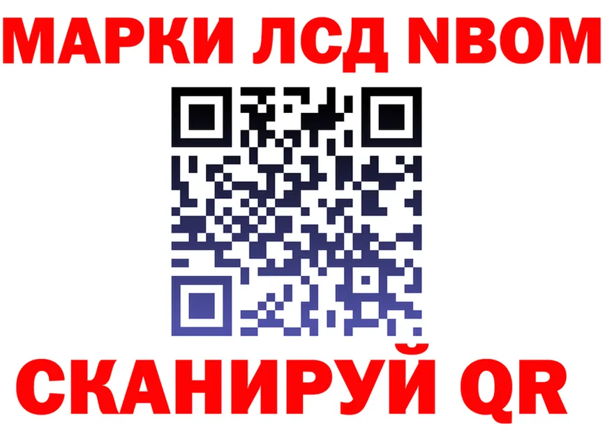 Марки NBOMe 1,8мг ONION darknet MEGA Котельники